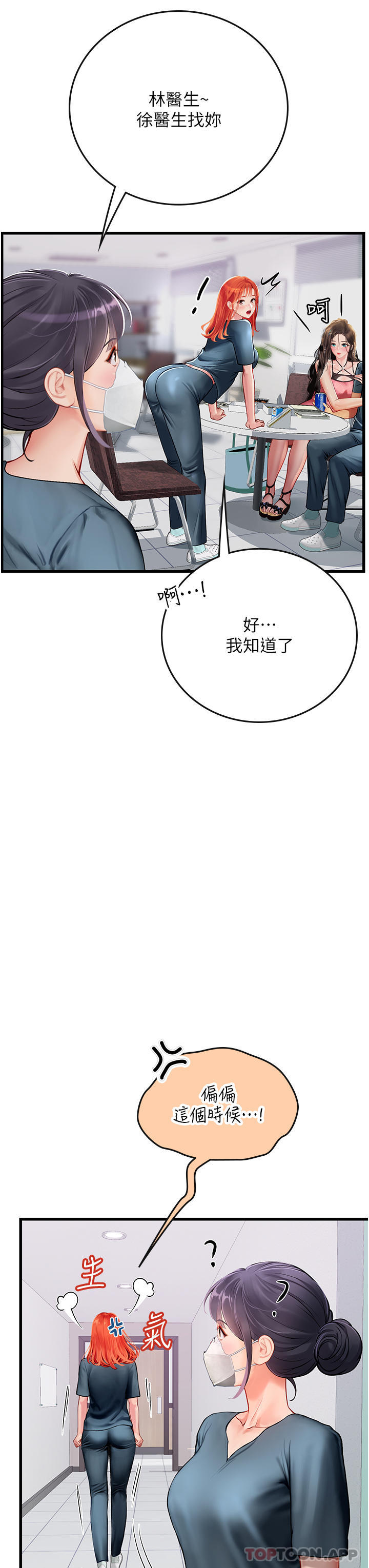 第50话-灌入喉咙的浓稠精液 - 第13.jpg页