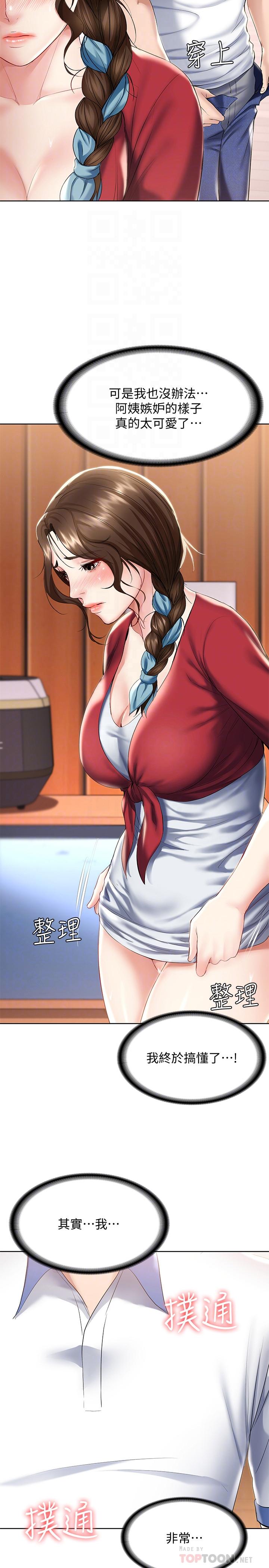 第39話-和朋友媽媽展開的關系 - 第16.jpg页