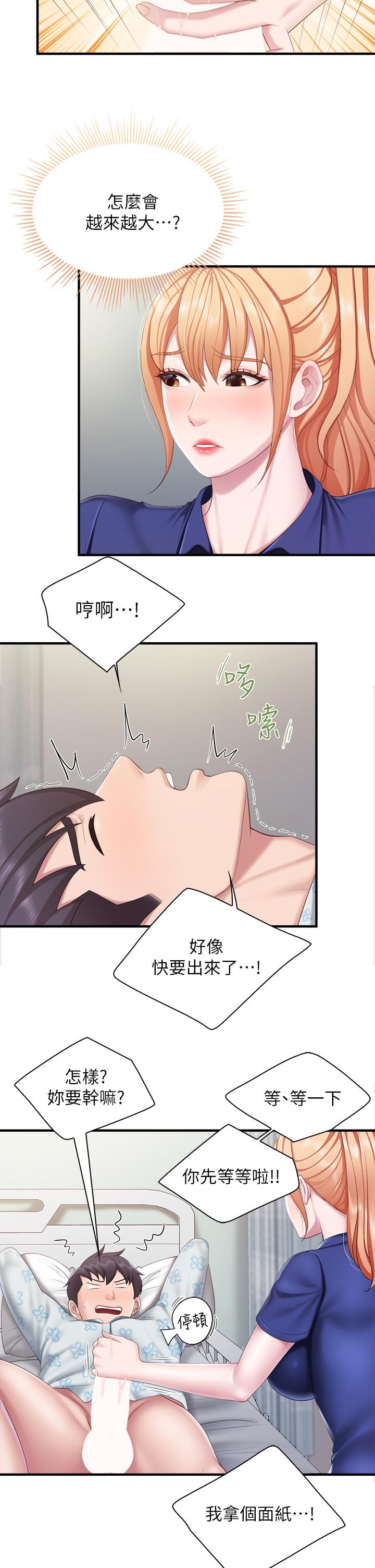 第32話-體驗好友純熟的手技 - 第27.jpg页
