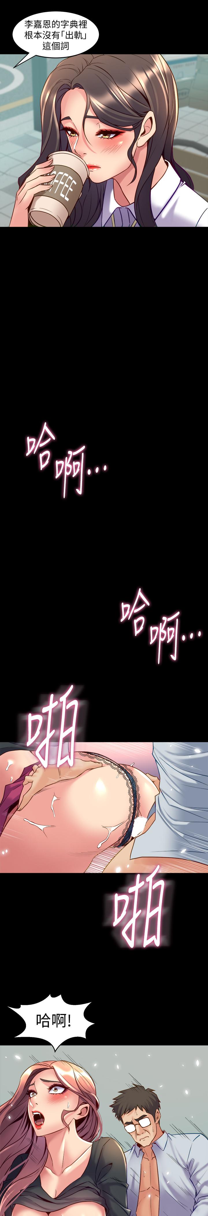 第40话 试过后就回不去的李嘉恩 - 第23.jpg页