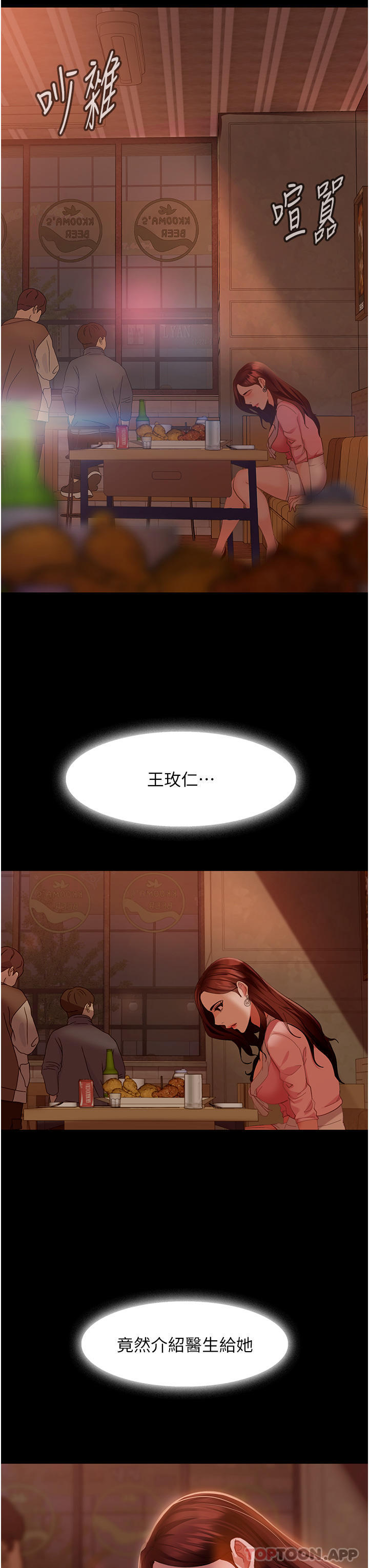 第9话-想到你就慾火焚身… - 第34.jpg页