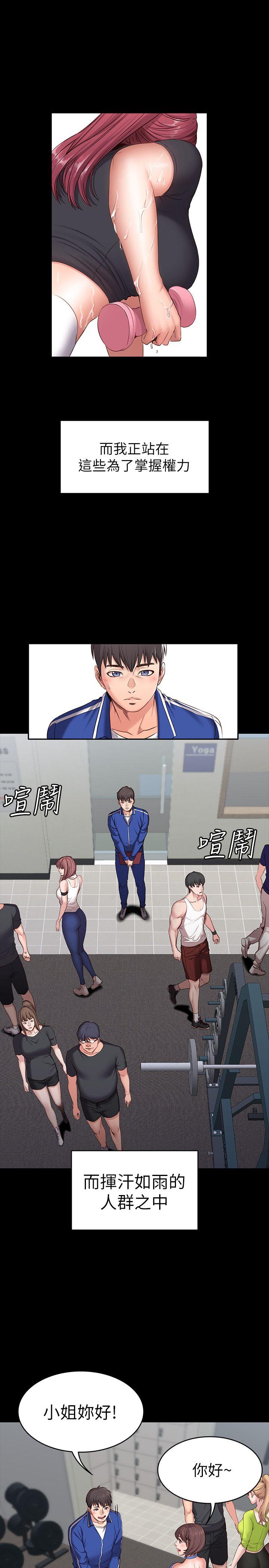 第1話-健身房的銷售秘訣 - 第4.jpg页