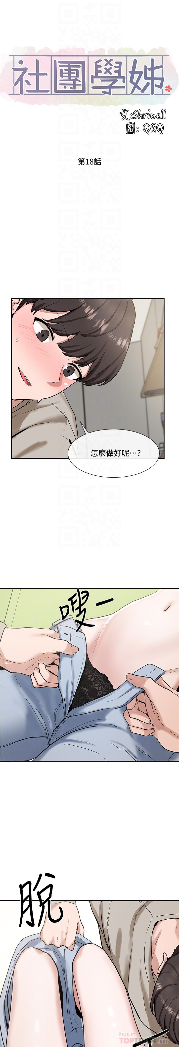 第18話-真的好舒服 - 第4.jpg页