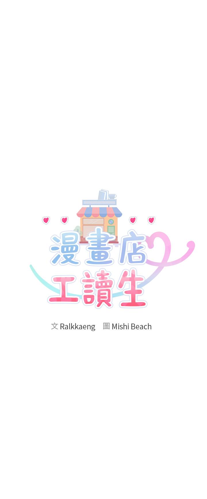 第2话-埋头苦干的工读生 - 第13.jpg页