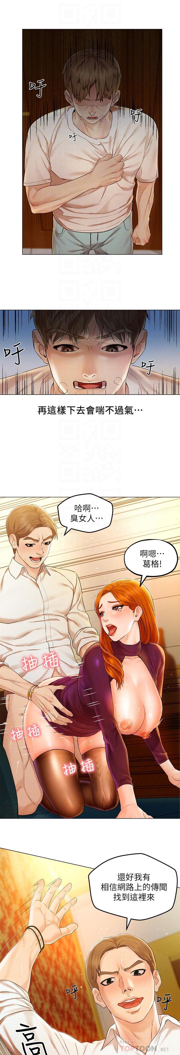 第2話-好久沒和別的女人打炮 - 第6.jpg页