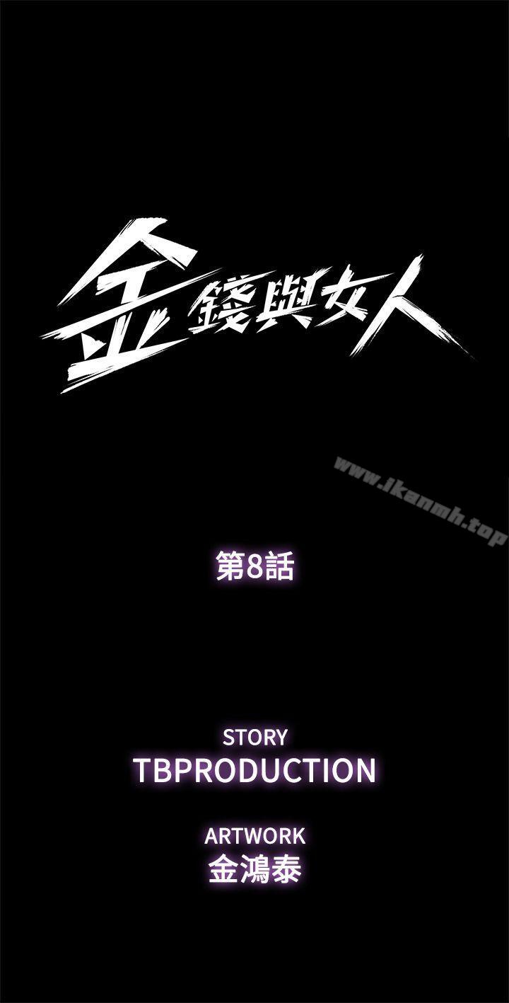 第8话-我可以当大叔的女朋友吗? - 第5.jpg页
