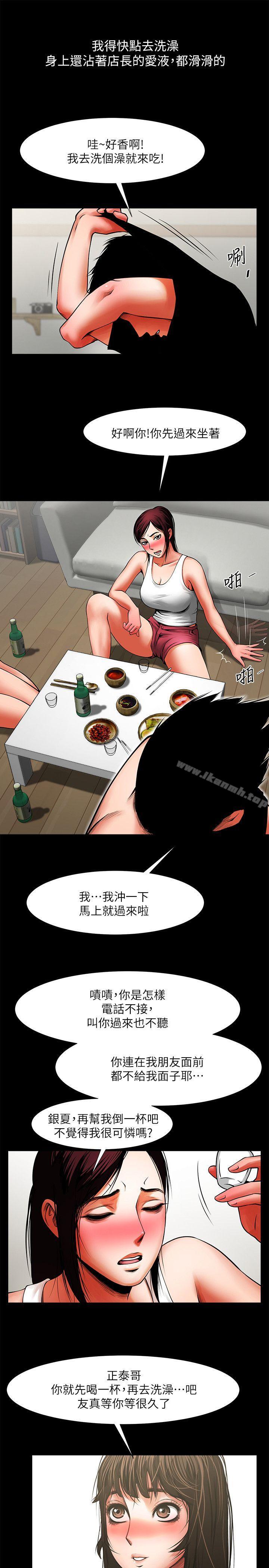 第11話 - 尷尬的三人聚餐 - 第20.jpg页