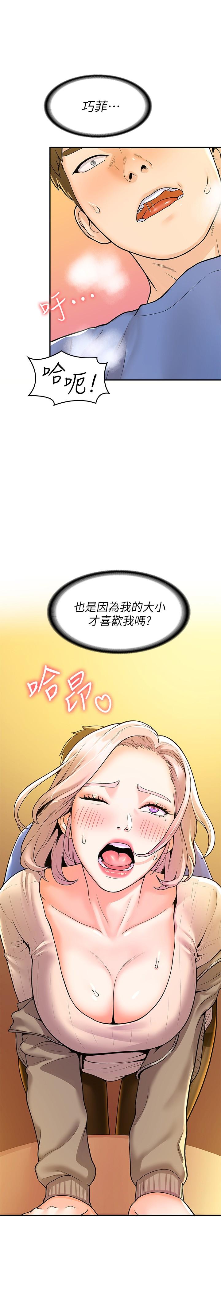 第56話-令人硬硬的絲襪 - 第25.jpg页