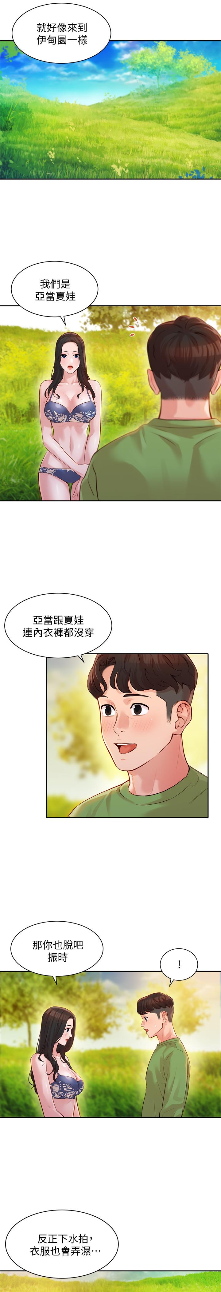 第18話-坦誠相見的戶外攝影 - 第23.jpg页