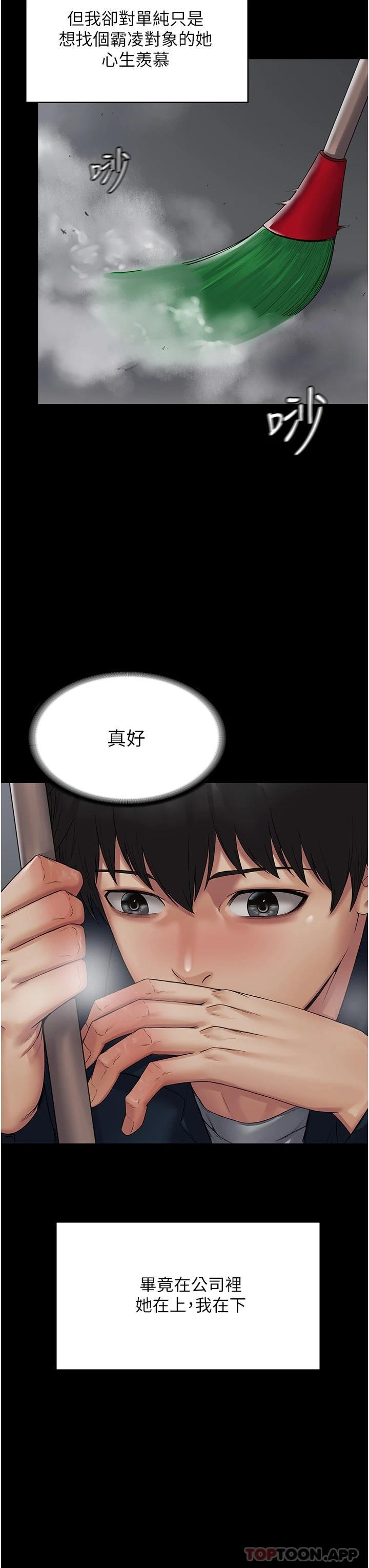 第1话-成天欺压我的女上司 - 第24.jpg页