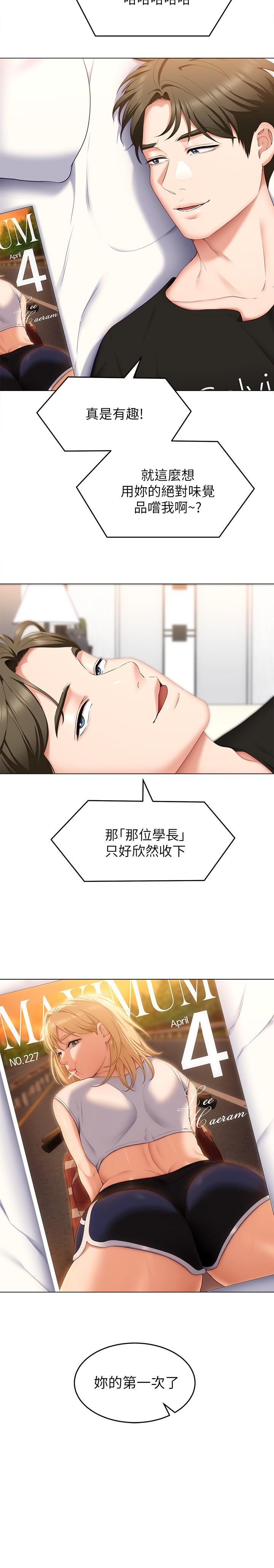 第46話-介意我把第一次給你嗎 - 第41.jpg页