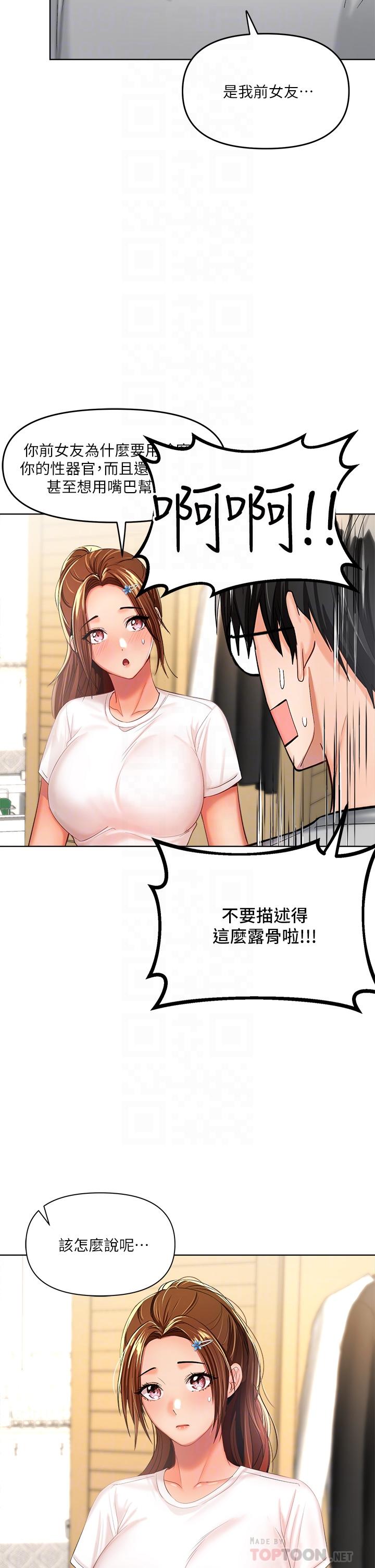 第3話-乾爹是我的 - 第18.jpg页