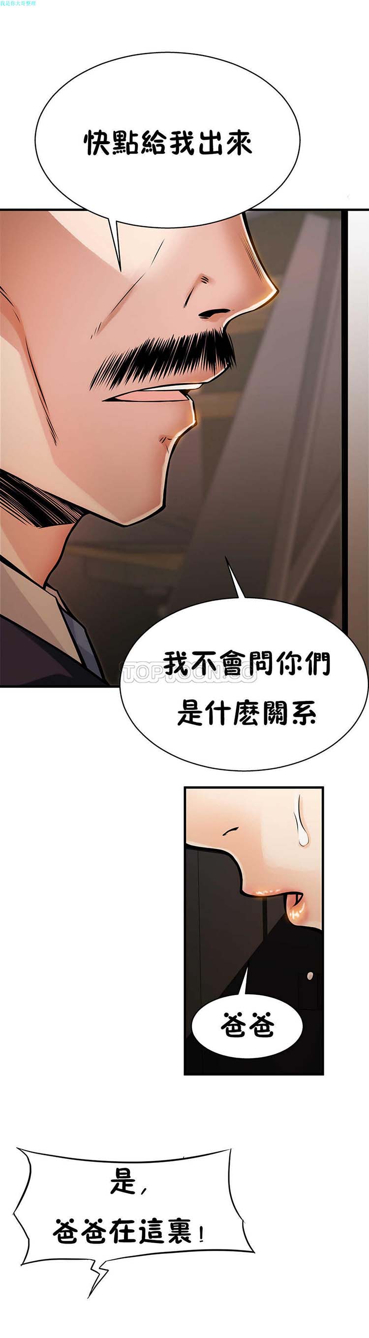 该死的家伙 第 10 话 第3页