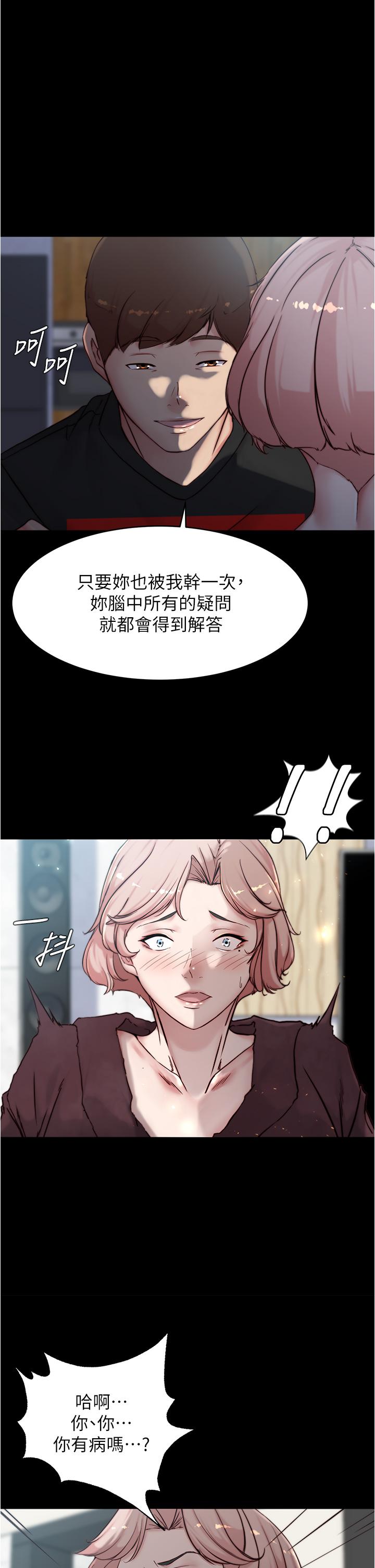 第86話-濕成這樣只好直接插入了 - 第1.jpg页