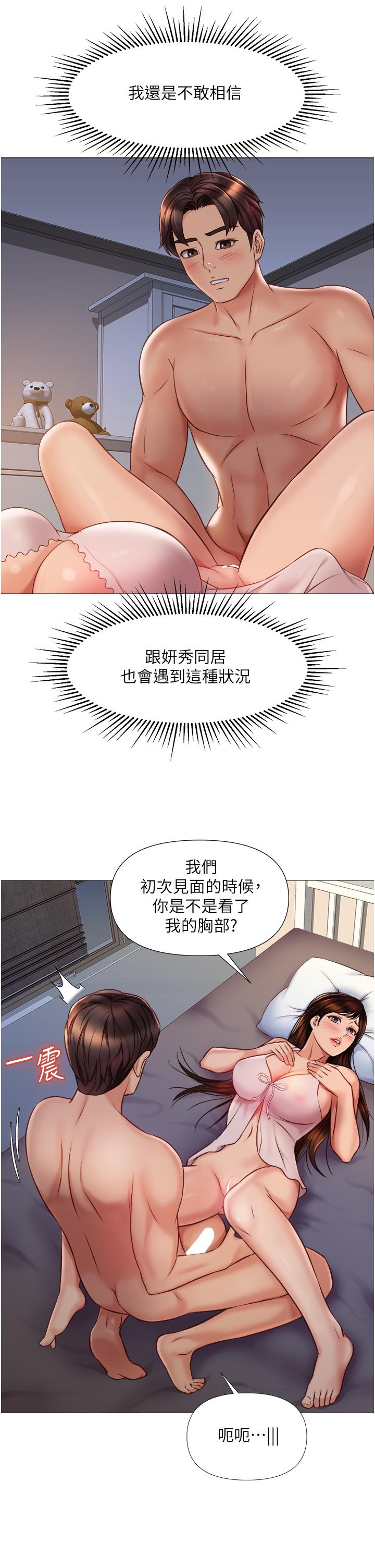 第64話-你怎麼不內射我 - 第11.jpg页
