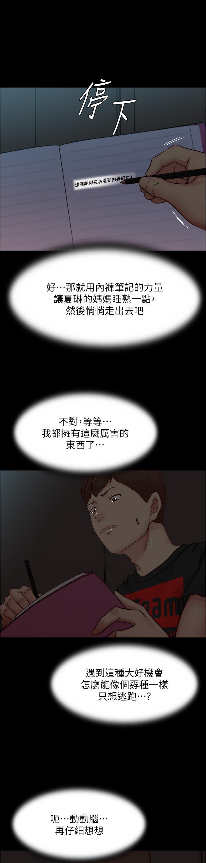 第85話-被我乾一次就知道了 - 第19.jpg页