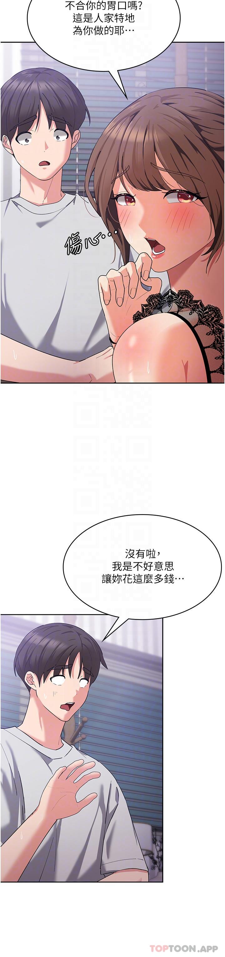第12话-寻找好友的敏感带 - 第13.jpg页
