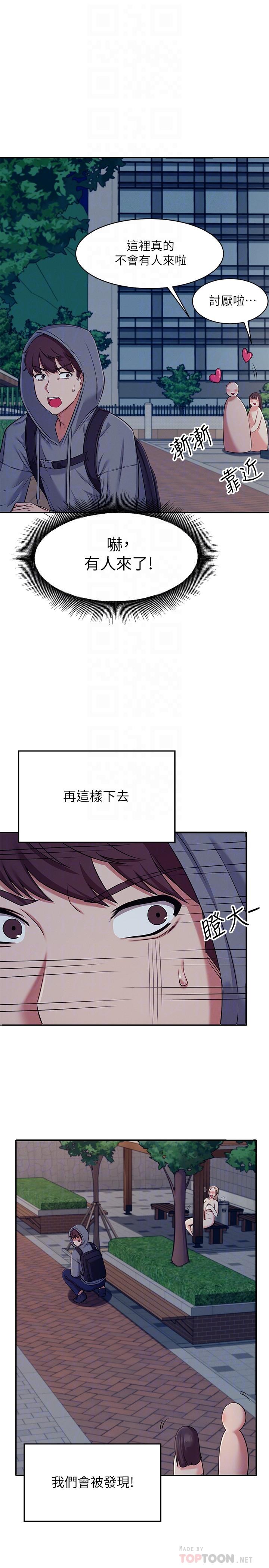 第4話-戶外讓我更興奮了 - 第14.jpg页