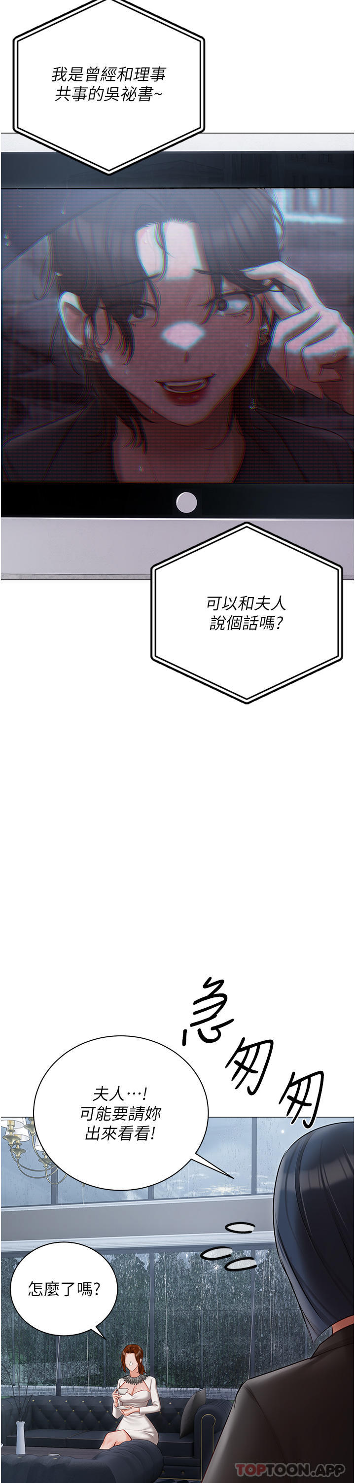 第30话-希望她们尽情「享受」人生 - 第39.jpg页