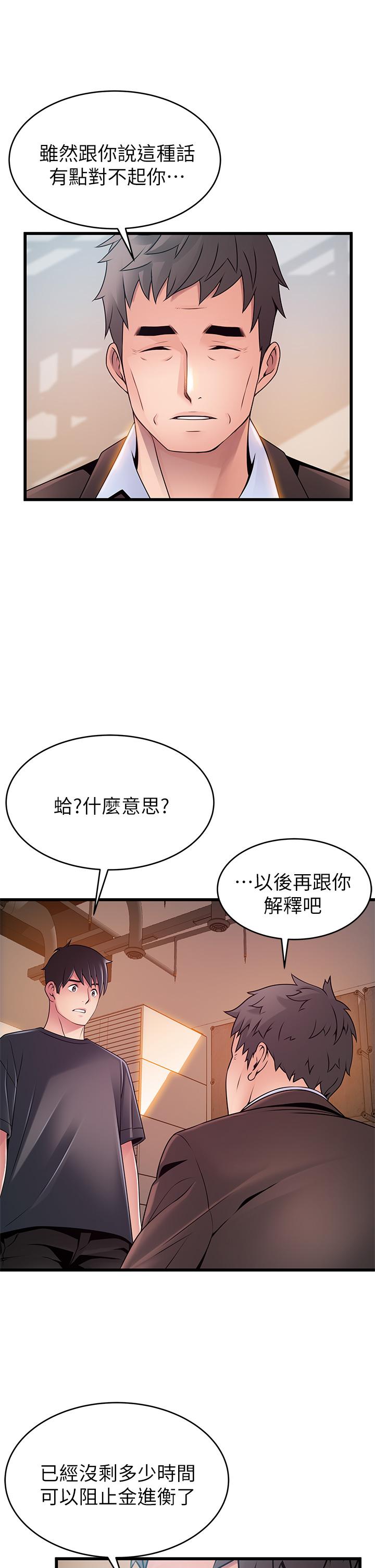 第112話-到飯店赴約的權代表 - 第29.jpg页