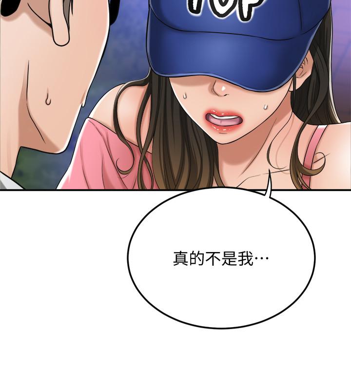 第46話-關係曝光的兩人 - 第32.jpg页