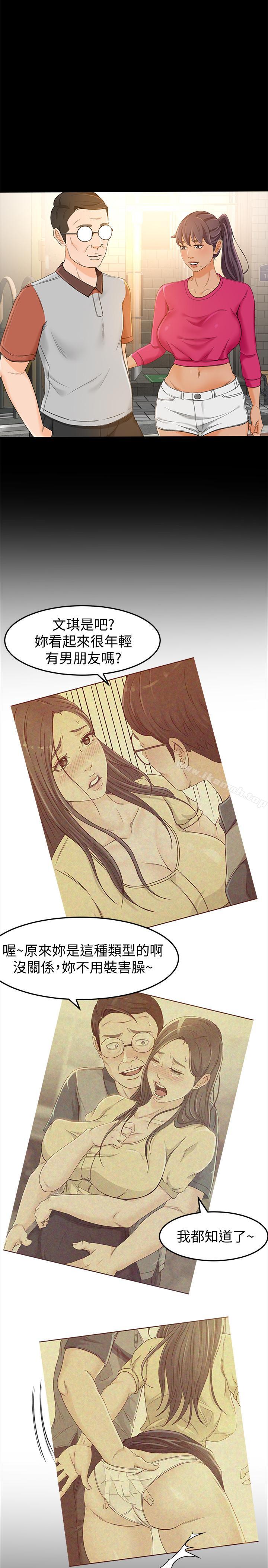 第13话-让人慾火难耐的前辈 - 第26.jpg页
