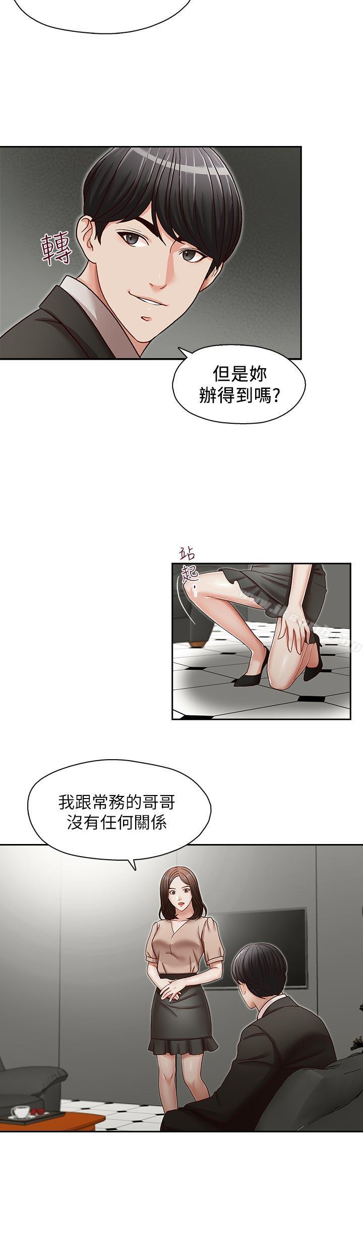 第23話-讓我興奮 - 第10.jpg页