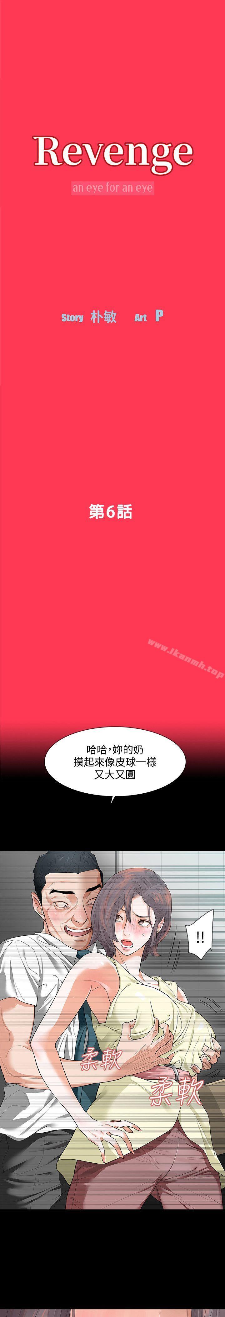第6话-卑鄙的高主任 - 第4.jpg页