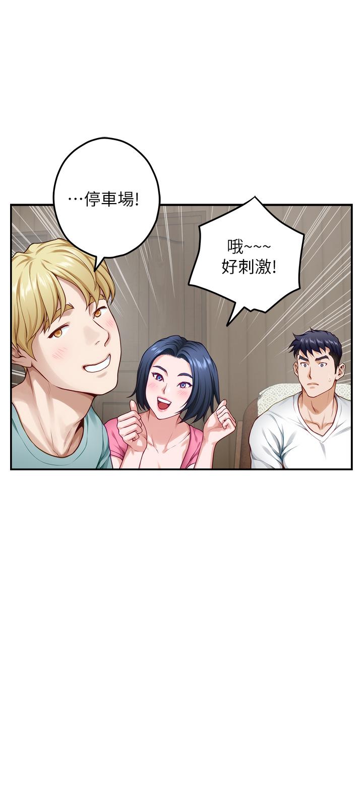 第22話-在睡著的朋友旁刺激打炮 - 第11.jpg页
