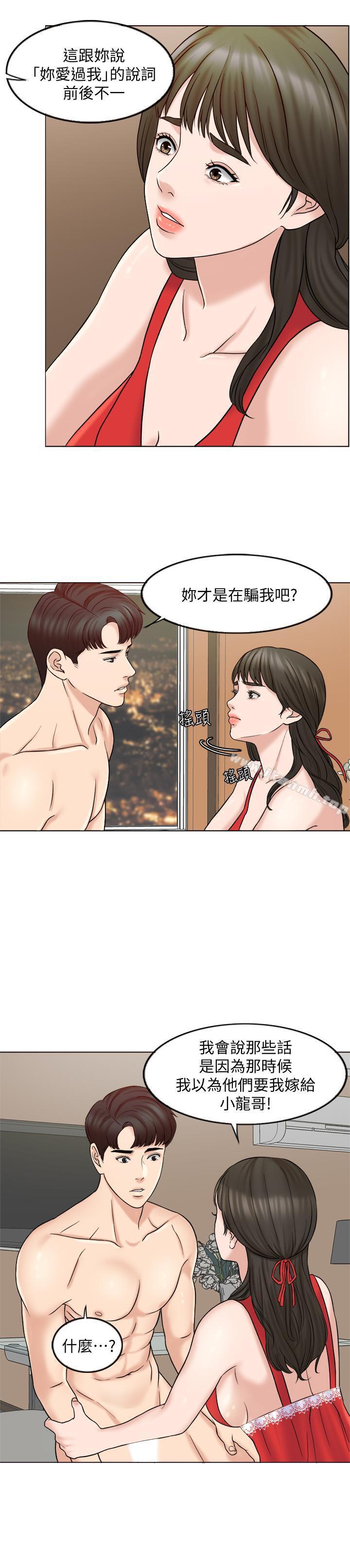 第7话-终于坐实的夫妻世界 - 第5.jpg页