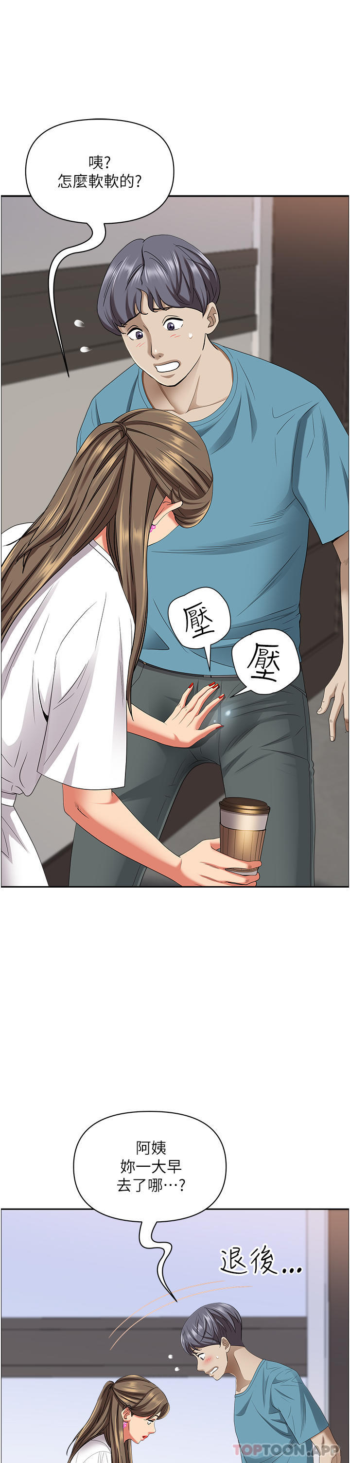 第84话-想知道美英的祕密吗？ - 第13.jpg页