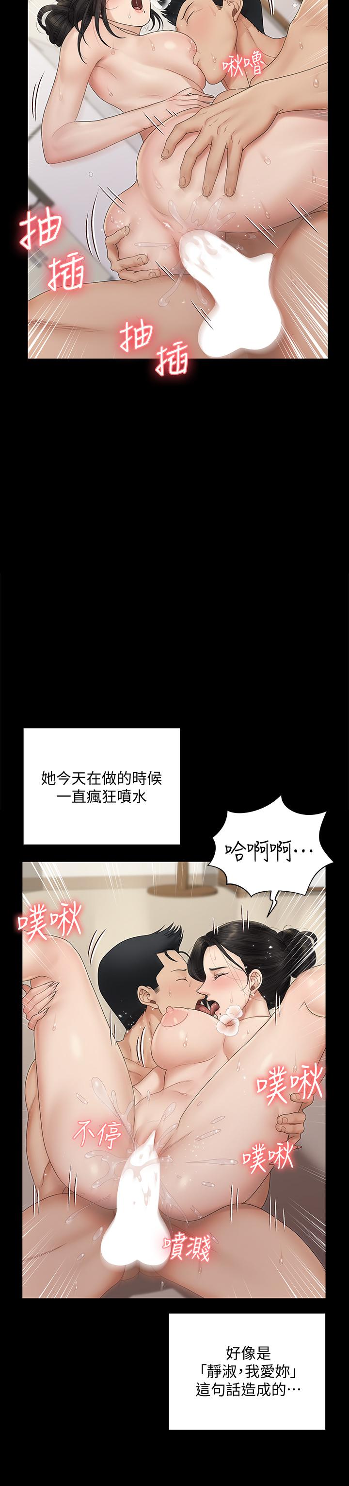 第164話-要求內射的敏晶 - 第15.jpg页