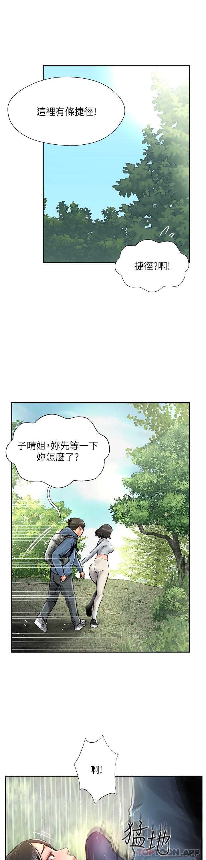 第17话-放下戒心的酒醉老闆娘 - 第5.jpg页