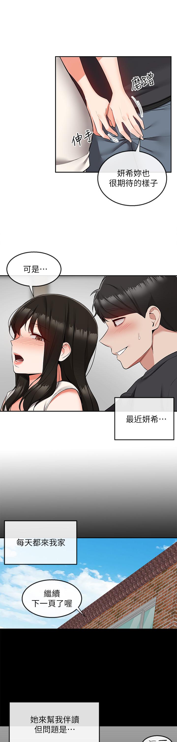 第59話 最終話-會被鄰居聽到的 - 第5.jpg页