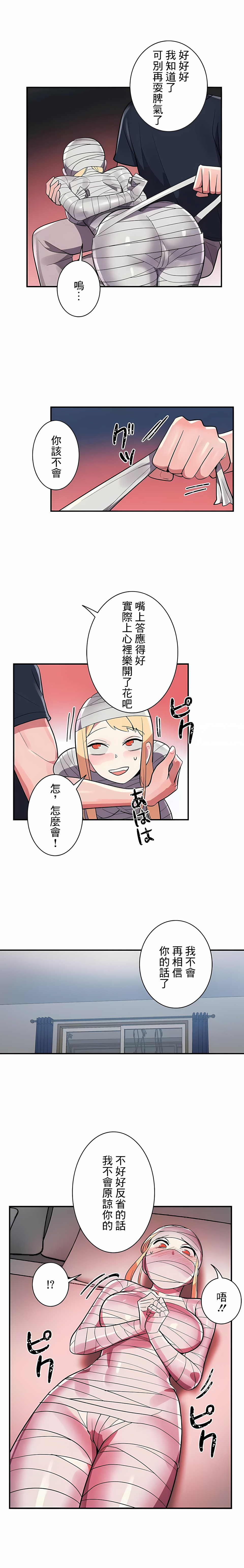 女友的別名 第27话 第3页