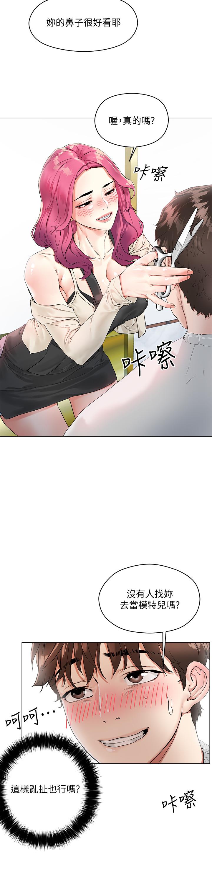 第3話-你這裡太硬，我幫你消下去 - 第2.jpg页