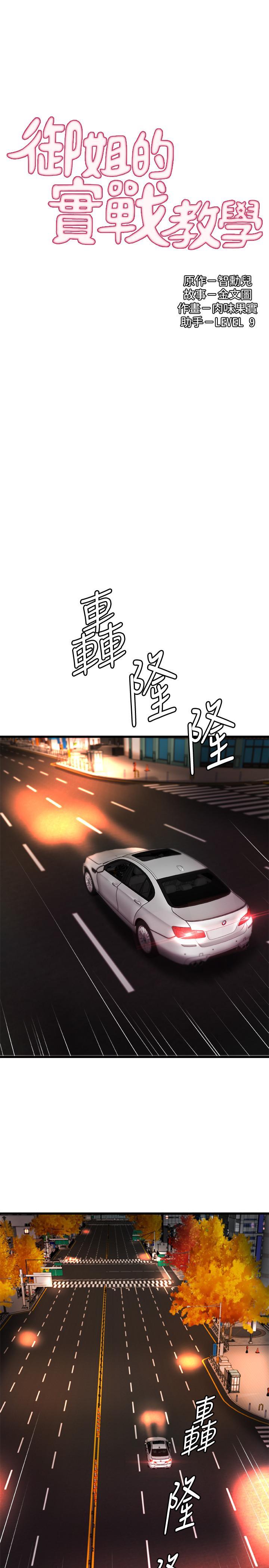 第29話-用身體一決勝負 - 第3.jpg页