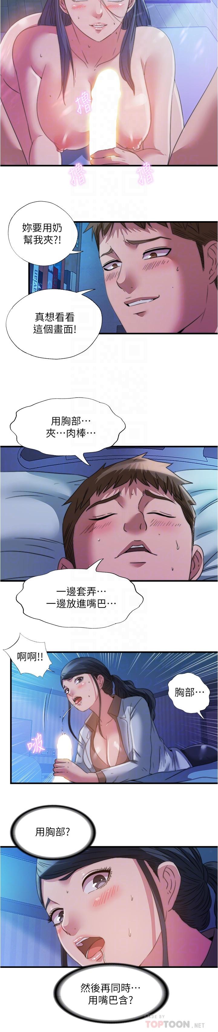 第88话-大戰巨根猛獸 - 第12.jpg页