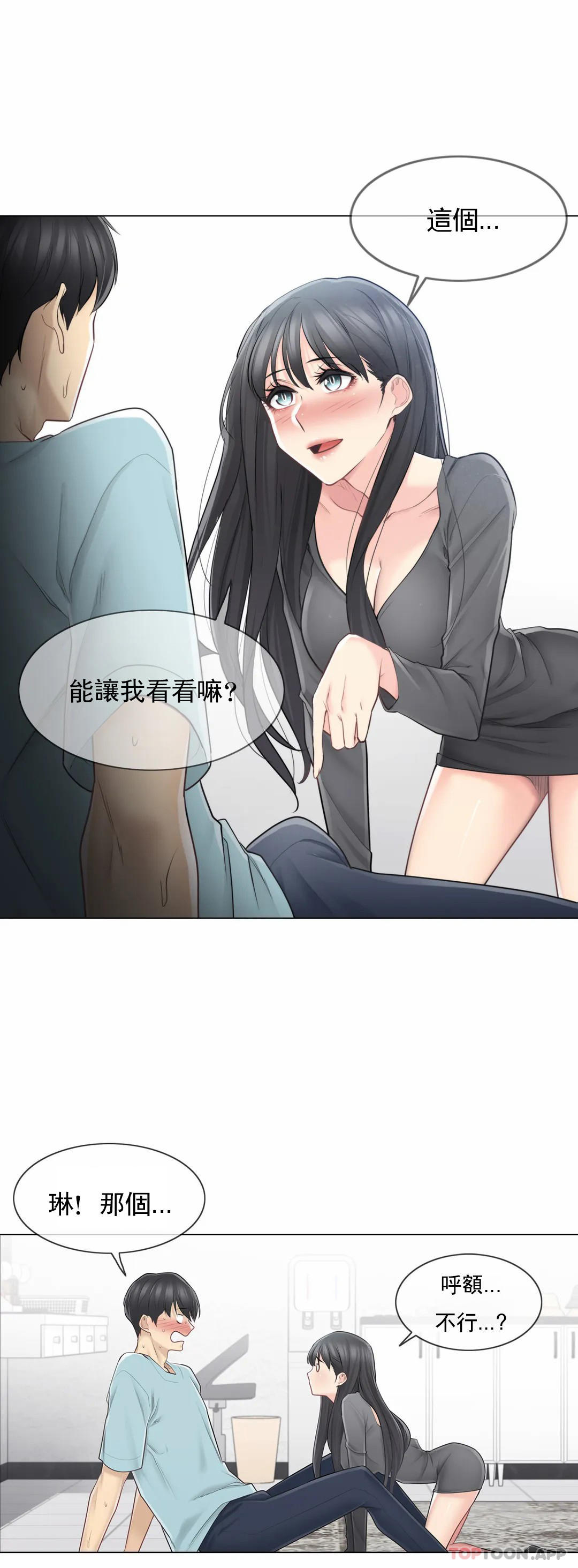 觸摸解封 第63话 第2页