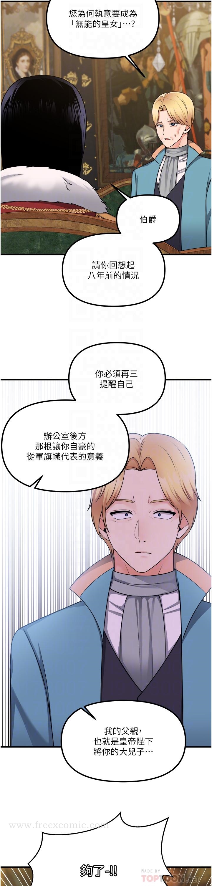 第57話-愛雪莉與皇女的交易 - 第6.jpg页