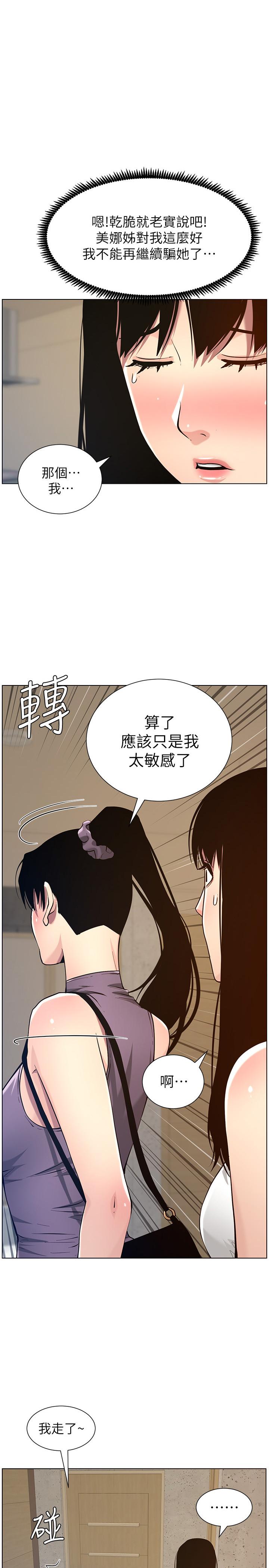 第99话-毒蛇用计陷害妍希 - 第1.jpg页