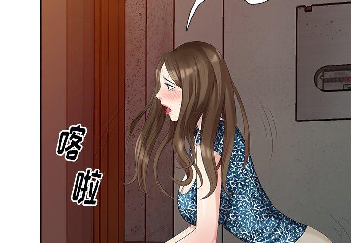 天降梦中人 第 19 话 第2页