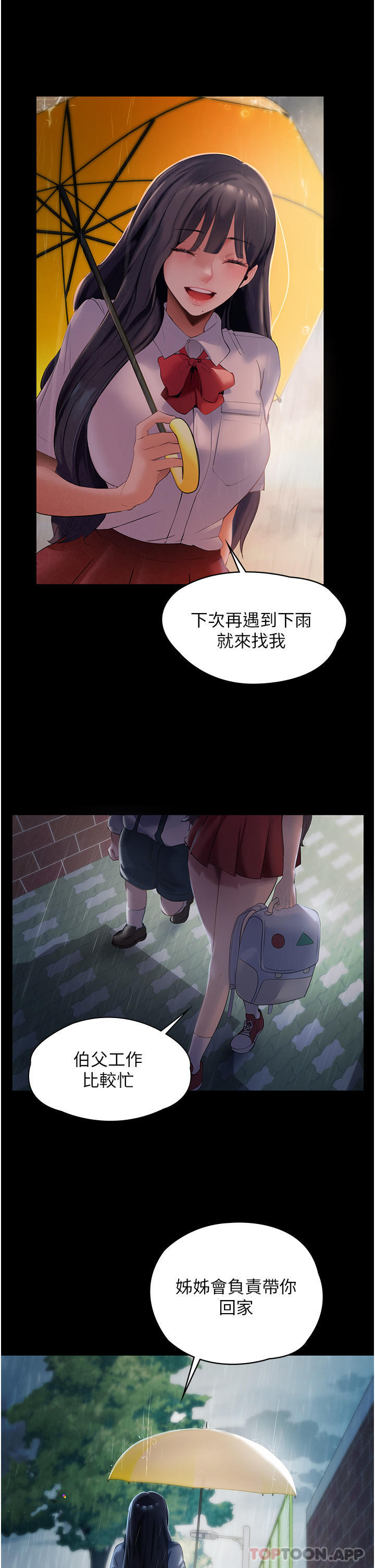 第1话-湿透的姐妹俩 - 第30.jpg页