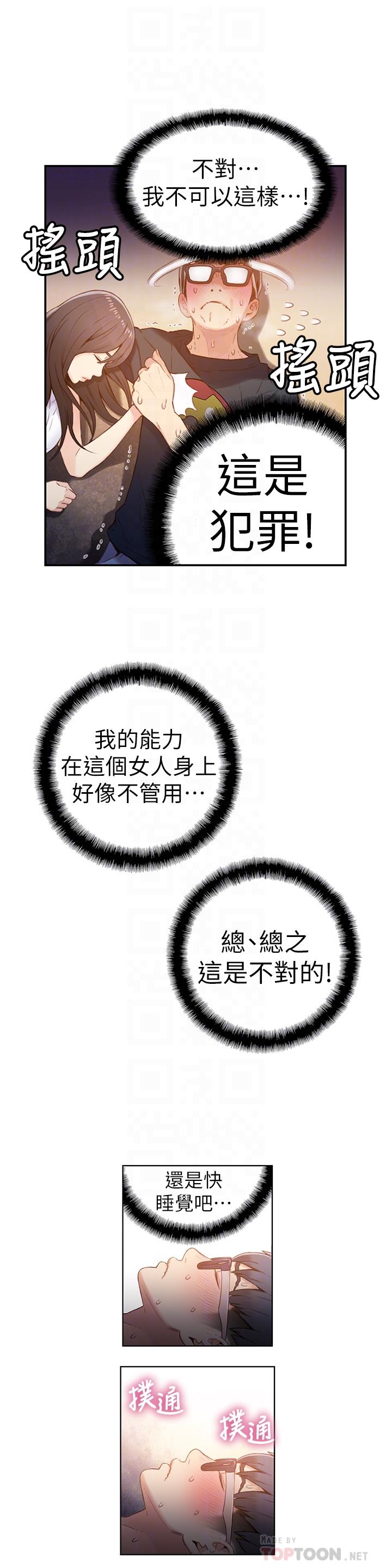 第19話-記不起來的昨晚 - 第4.jpg页