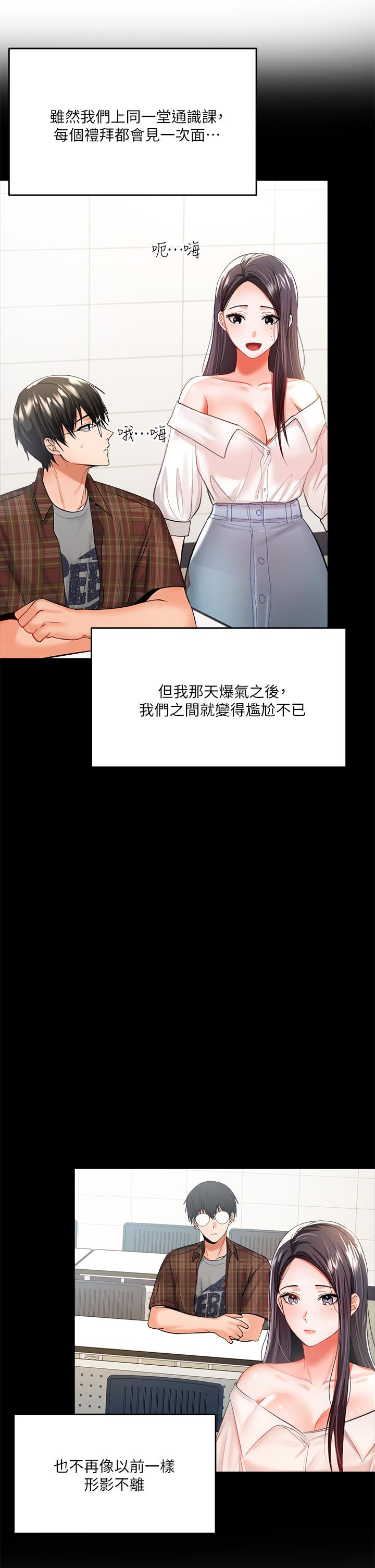 第4話-誰叫你招惹我的大老二 - 第26.jpg页