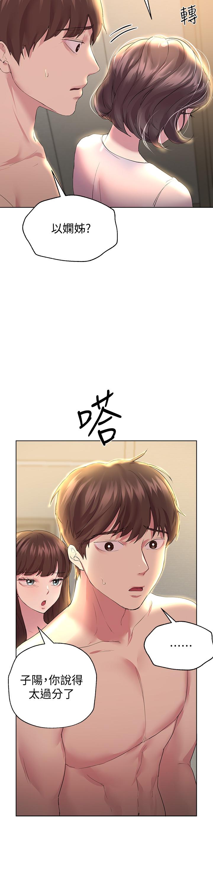 第29話-爐火中燒的以嫻 - 第29.jpg页