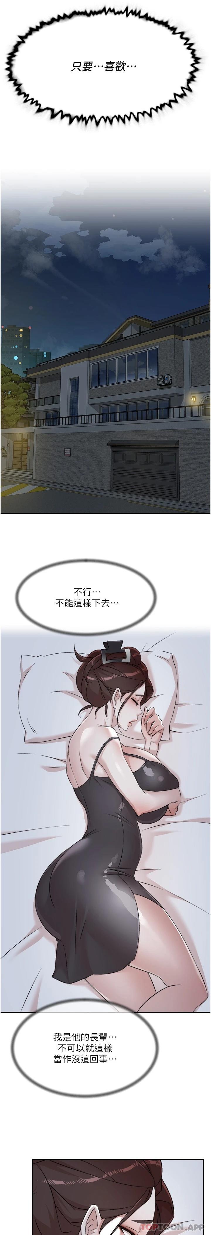 第96话-这样真的可以吗 - 第29.jpg页