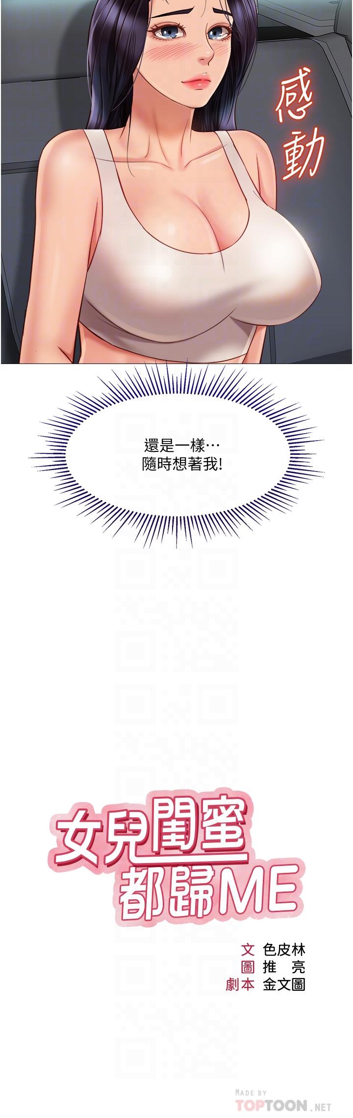 第61話-我的小穴很想念叔叔 - 第4.jpg页