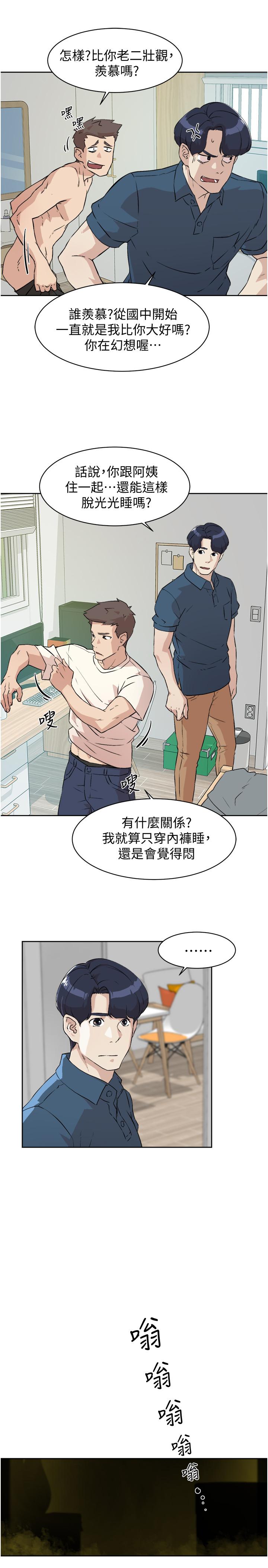 第1話-好兄弟之間沒有秘密 - 第13.jpg页