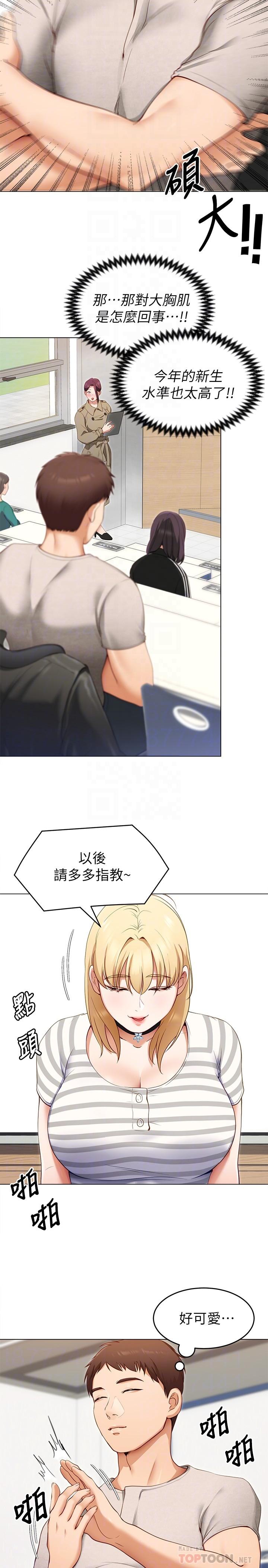 第19話-修豪的大肌肌 - 第10.jpg页